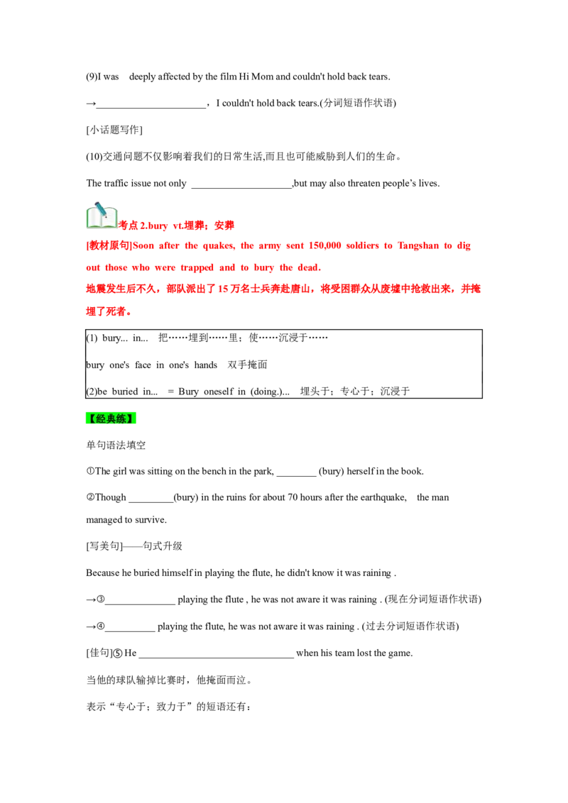 必修一UNit4NaturalDisasters核心单词+重点句型筑基讲义（原卷版)_3.2025英语总复习_2025年新高考资料_一轮复习_2025年新高考英语一轮总复习筑基培优方案