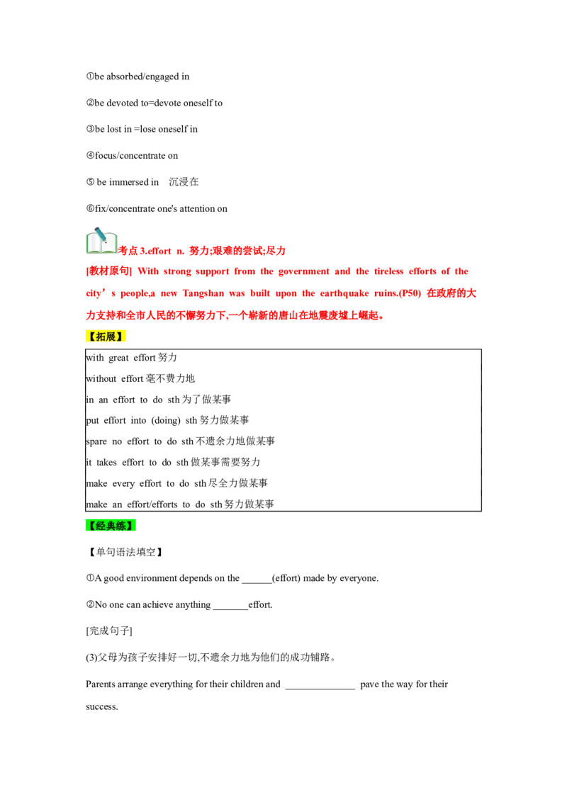 必修一UNit4NaturalDisasters核心单词+重点句型筑基讲义（原卷版)_3.2025英语总复习_2025年新高考资料_一轮复习_2025年新高考英语一轮总复习筑基培优方案