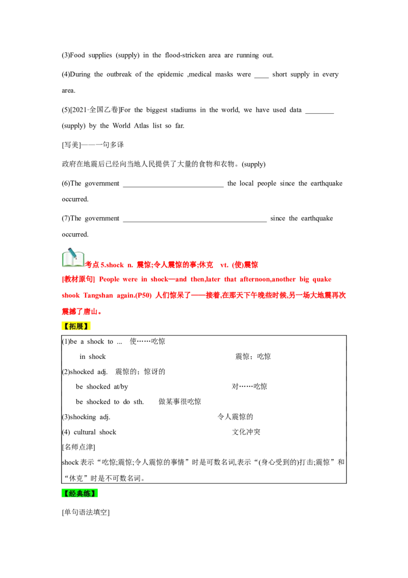 必修一UNit4NaturalDisasters核心单词+重点句型筑基讲义（原卷版)_3.2025英语总复习_2025年新高考资料_一轮复习_2025年新高考英语一轮总复习筑基培优方案