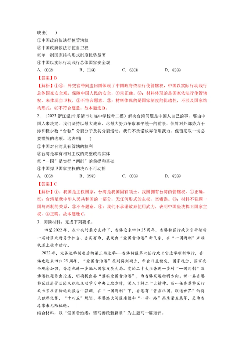 第02课国家的结构形式（讲义）（解析版）_8.2025政治总复习_2024年新高考资料_1.2024一轮复习_2024年高考政治一轮复习讲练测（新教材新高考）_选择性必修1