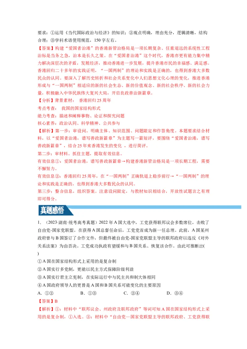 第02课国家的结构形式（讲义）（解析版）_8.2025政治总复习_2024年新高考资料_1.2024一轮复习_2024年高考政治一轮复习讲练测（新教材新高考）_选择性必修1