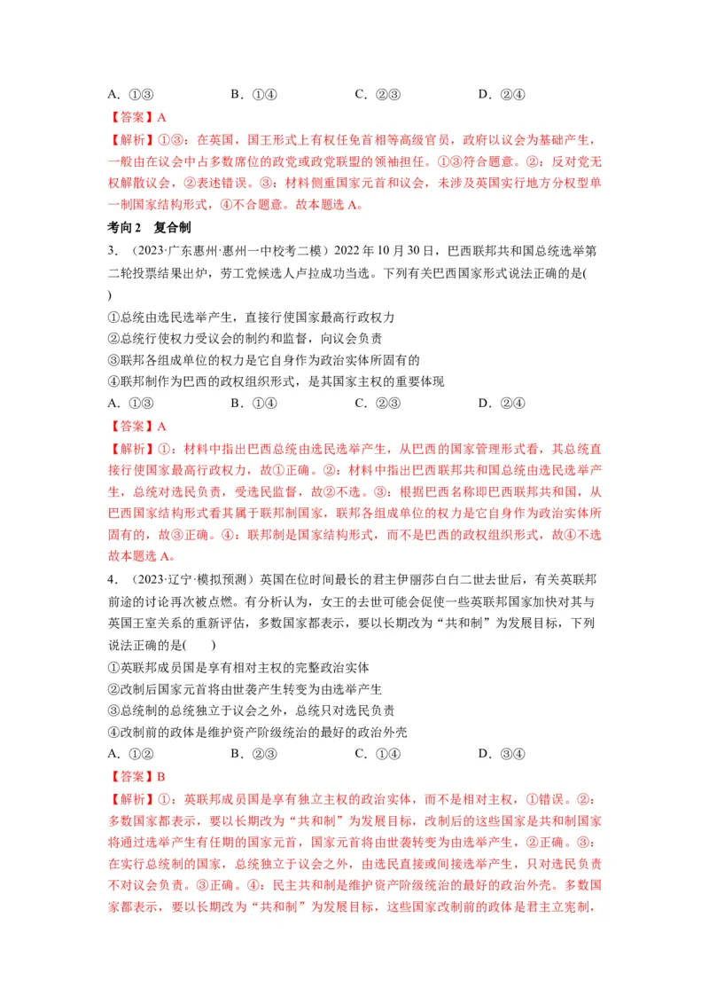 第02课国家的结构形式（讲义）（解析版）_8.2025政治总复习_2024年新高考资料_1.2024一轮复习_2024年高考政治一轮复习讲练测（新教材新高考）_选择性必修1