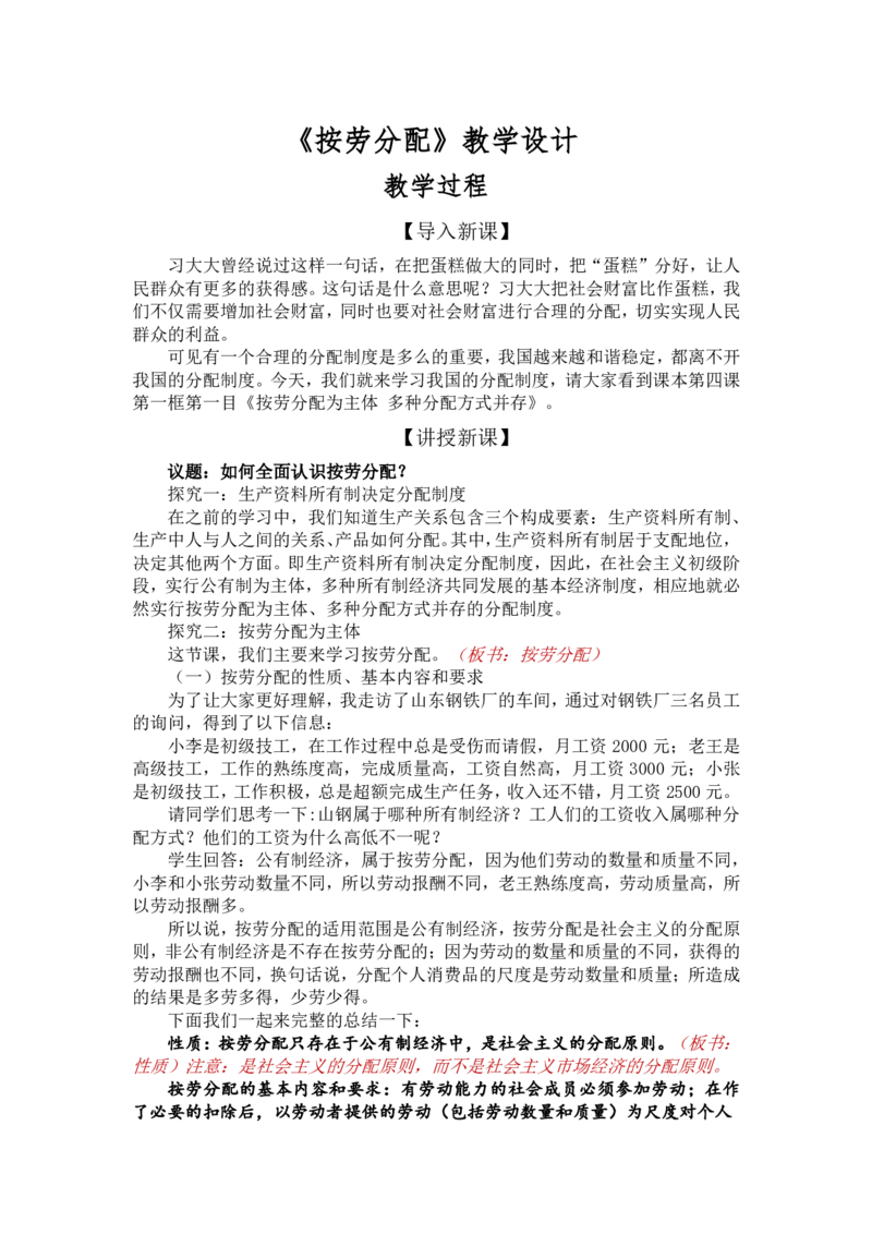 4.1按劳分配_教资初高中_教资面试2025教资面试备考资料合集_教资面试资料合集_2025教资面试资料_25上教资面试中学合集_教资面试逐字稿_高中政治面试逐字稿合集_部编版逐字稿（详版）
