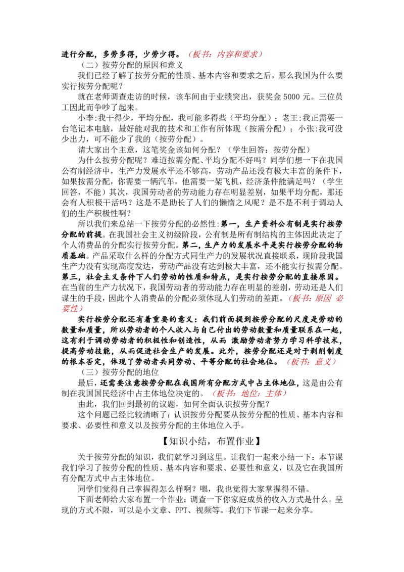 4.1按劳分配_教资初高中_教资面试2025教资面试备考资料合集_教资面试资料合集_2025教资面试资料_25上教资面试中学合集_教资面试逐字稿_高中政治面试逐字稿合集_部编版逐字稿（详版）