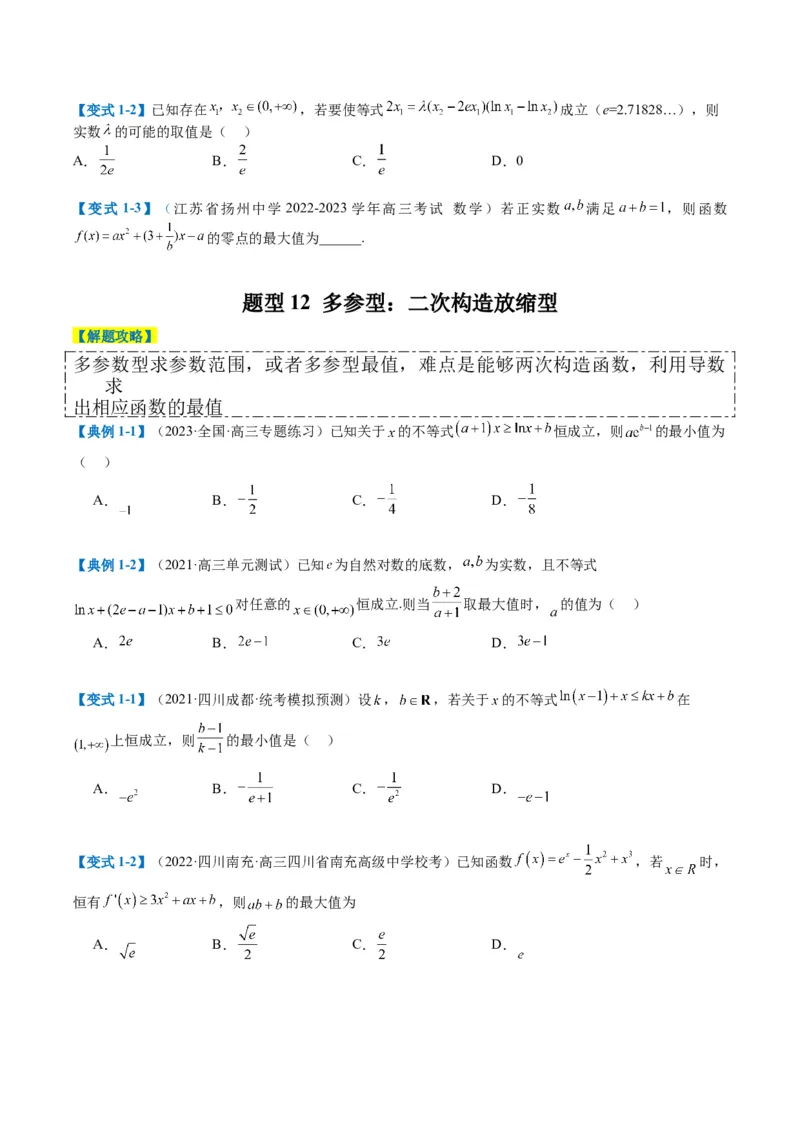 专题2-5函数与导数压轴小题归类（原卷版）_2.2025数学总复习_2024年新高考资料_2.2024二轮复习_2024年高考数学二轮热点题型归纳与变式演练（新高考通用）