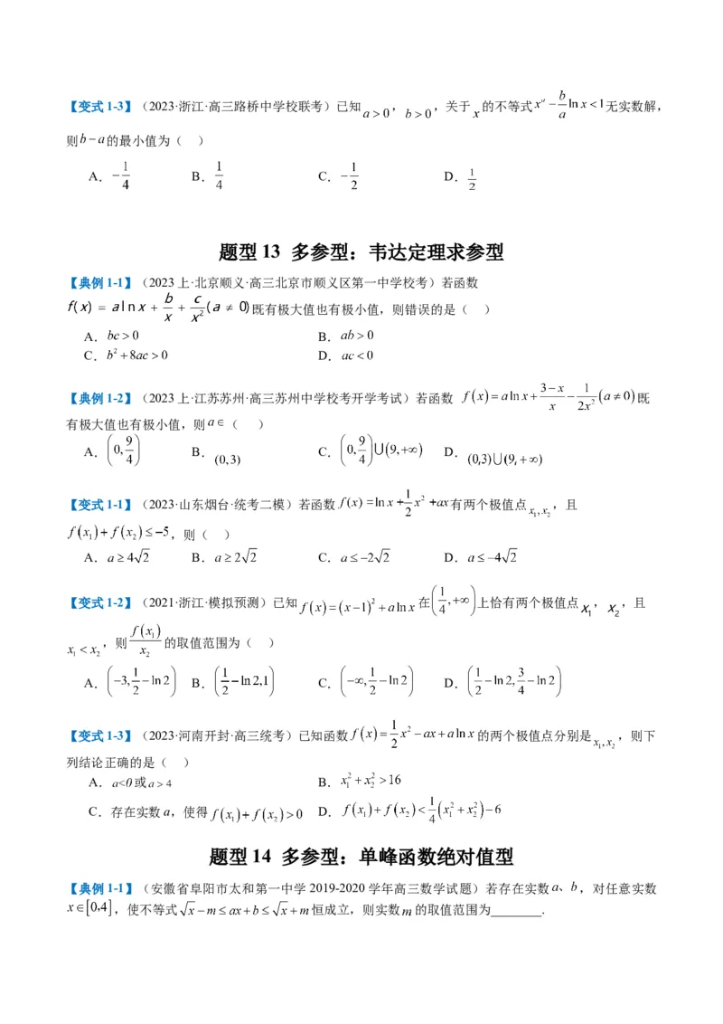 专题2-5函数与导数压轴小题归类（原卷版）_2.2025数学总复习_2024年新高考资料_2.2024二轮复习_2024年高考数学二轮热点题型归纳与变式演练（新高考通用）