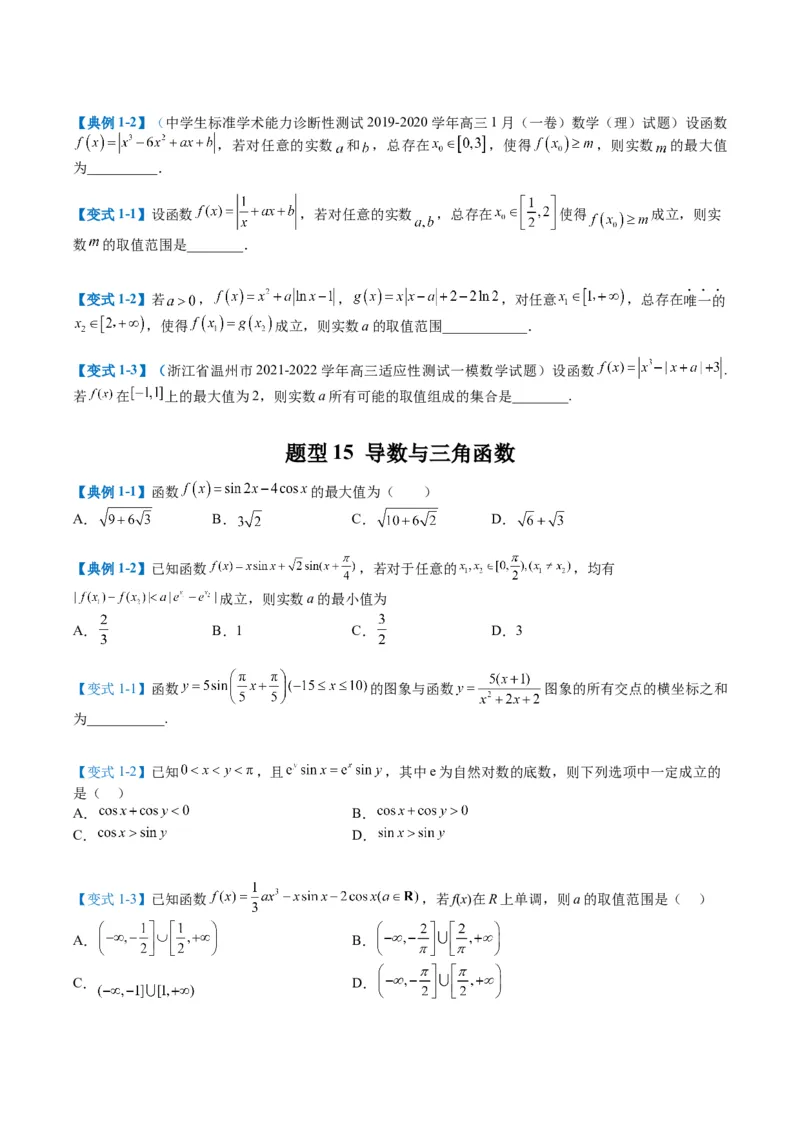 专题2-5函数与导数压轴小题归类（原卷版）_2.2025数学总复习_2024年新高考资料_2.2024二轮复习_2024年高考数学二轮热点题型归纳与变式演练（新高考通用）