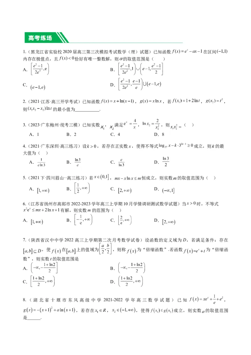 专题2-5函数与导数压轴小题归类（原卷版）_2.2025数学总复习_2024年新高考资料_2.2024二轮复习_2024年高考数学二轮热点题型归纳与变式演练（新高考通用）