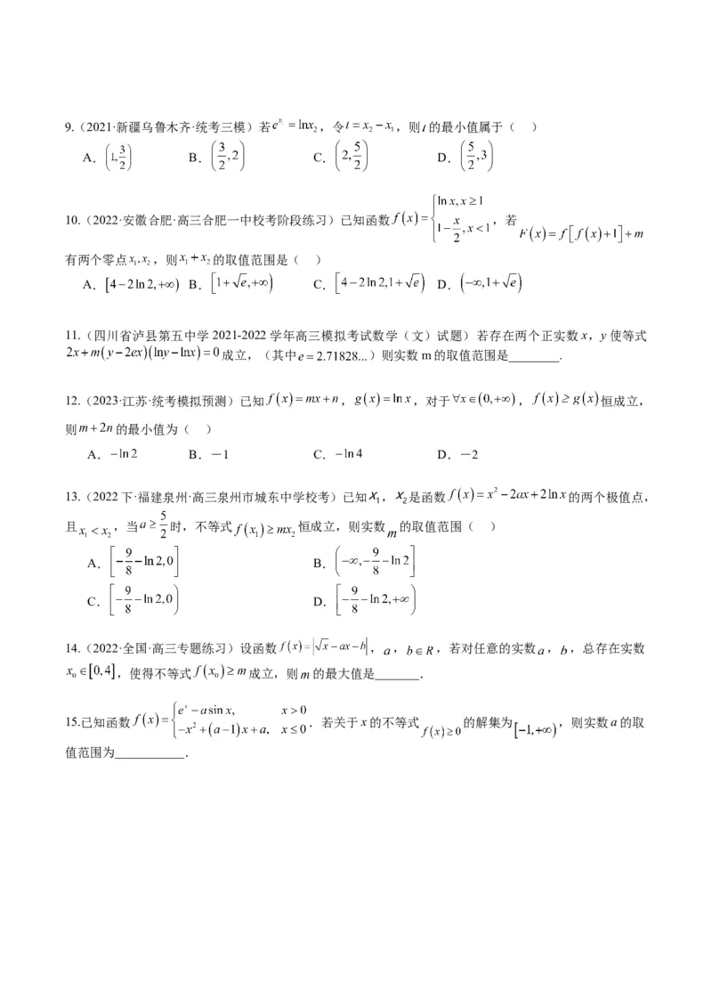 专题2-5函数与导数压轴小题归类（原卷版）_2.2025数学总复习_2024年新高考资料_2.2024二轮复习_2024年高考数学二轮热点题型归纳与变式演练（新高考通用）