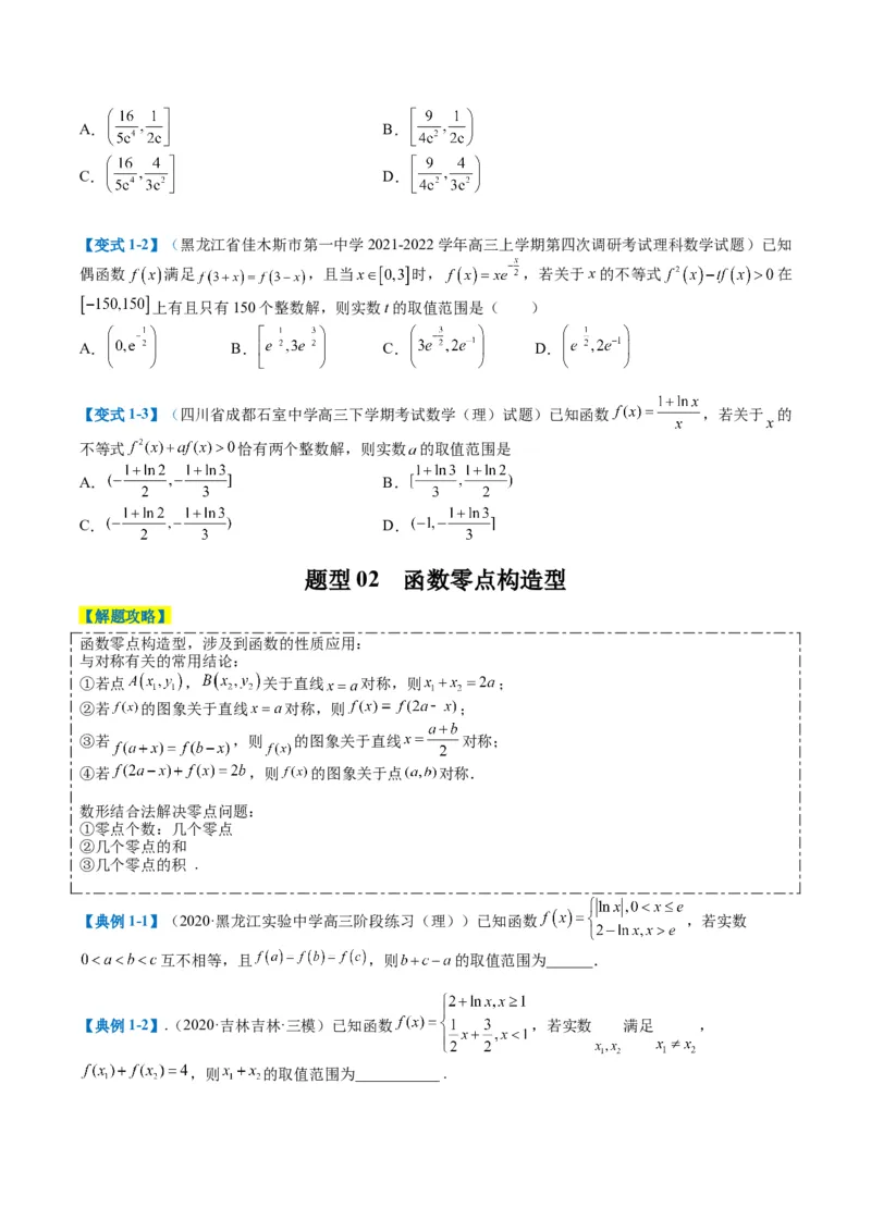 专题2-5函数与导数压轴小题归类（原卷版）_2.2025数学总复习_2024年新高考资料_2.2024二轮复习_2024年高考数学二轮热点题型归纳与变式演练（新高考通用）
