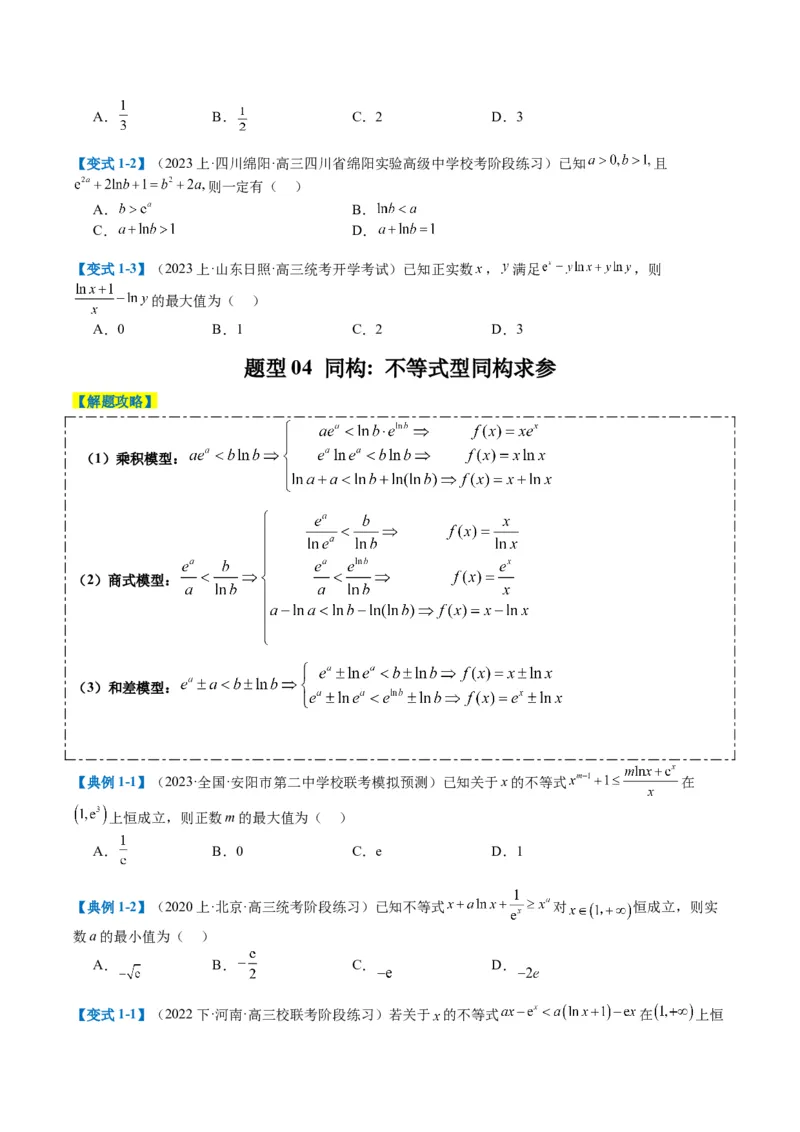 专题2-5函数与导数压轴小题归类（原卷版）_2.2025数学总复习_2024年新高考资料_2.2024二轮复习_2024年高考数学二轮热点题型归纳与变式演练（新高考通用）