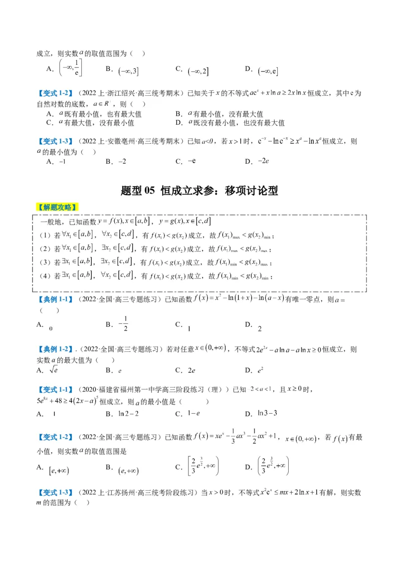 专题2-5函数与导数压轴小题归类（原卷版）_2.2025数学总复习_2024年新高考资料_2.2024二轮复习_2024年高考数学二轮热点题型归纳与变式演练（新高考通用）