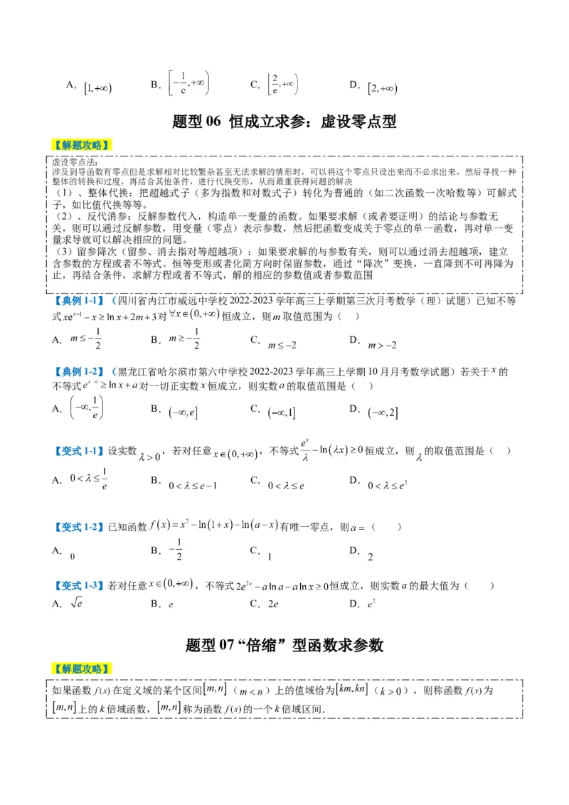 专题2-5函数与导数压轴小题归类（原卷版）_2.2025数学总复习_2024年新高考资料_2.2024二轮复习_2024年高考数学二轮热点题型归纳与变式演练（新高考通用）