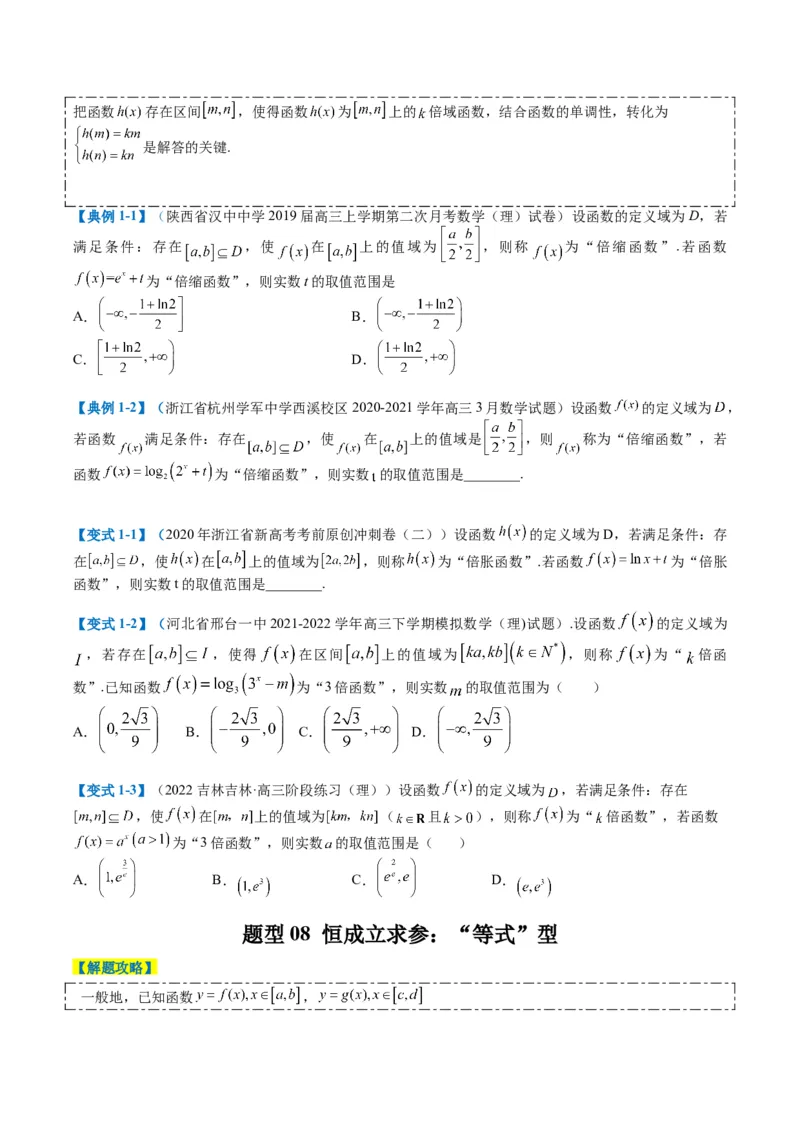 专题2-5函数与导数压轴小题归类（原卷版）_2.2025数学总复习_2024年新高考资料_2.2024二轮复习_2024年高考数学二轮热点题型归纳与变式演练（新高考通用）