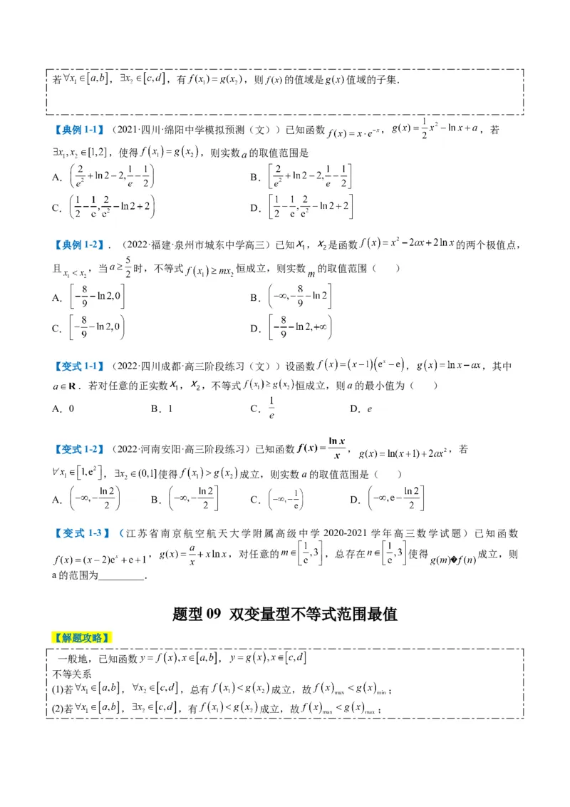 专题2-5函数与导数压轴小题归类（原卷版）_2.2025数学总复习_2024年新高考资料_2.2024二轮复习_2024年高考数学二轮热点题型归纳与变式演练（新高考通用）