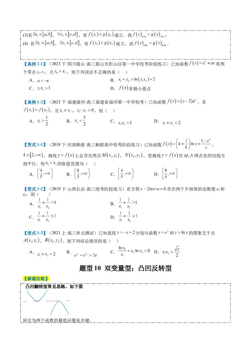 专题2-5函数与导数压轴小题归类（原卷版）_2.2025数学总复习_2024年新高考资料_2.2024二轮复习_2024年高考数学二轮热点题型归纳与变式演练（新高考通用）