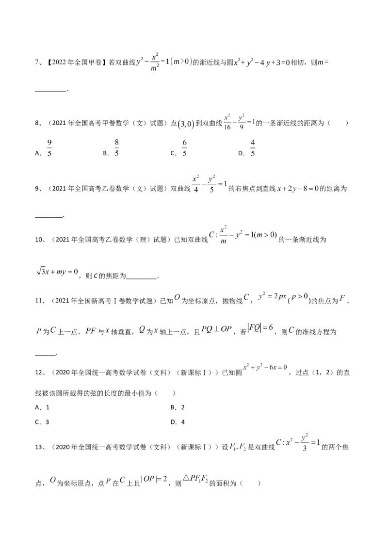 专题16圆锥曲线中的双曲线与抛物线问题（原卷版）_2.2025数学总复习_2023年新高考资料_二轮复习_2023年高考数学二轮专题训练（新高考地区专用）