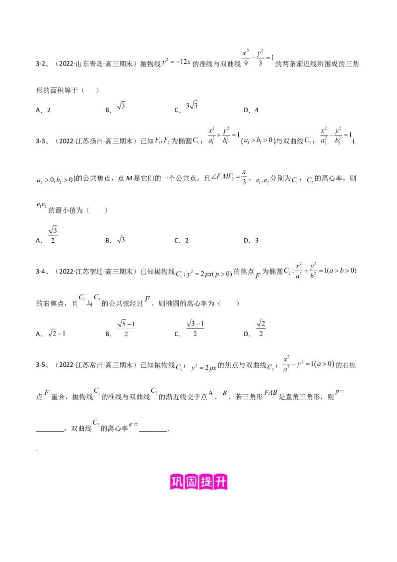 专题16圆锥曲线中的双曲线与抛物线问题（原卷版）_2.2025数学总复习_2023年新高考资料_二轮复习_2023年高考数学二轮专题训练（新高考地区专用）