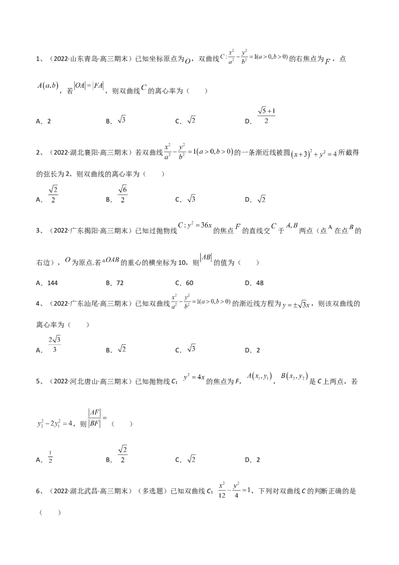 专题16圆锥曲线中的双曲线与抛物线问题（原卷版）_2.2025数学总复习_2023年新高考资料_二轮复习_2023年高考数学二轮专题训练（新高考地区专用）