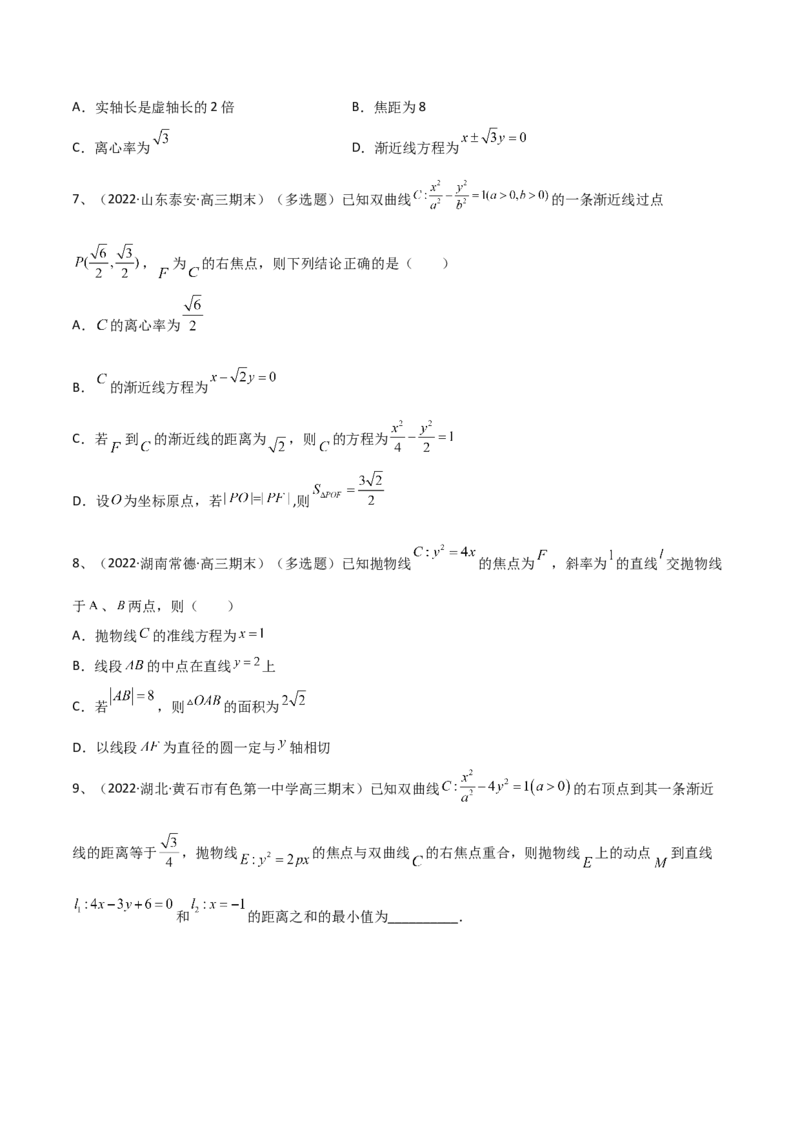 专题16圆锥曲线中的双曲线与抛物线问题（原卷版）_2.2025数学总复习_2023年新高考资料_二轮复习_2023年高考数学二轮专题训练（新高考地区专用）