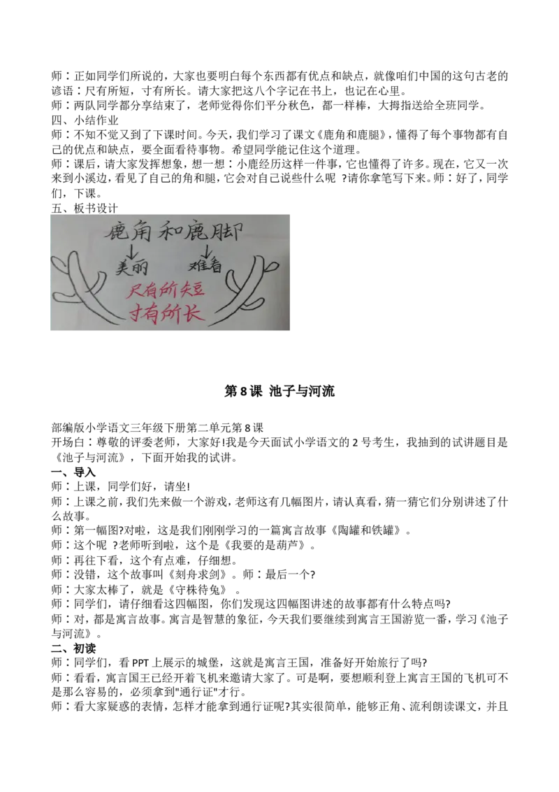 3年级下册试讲稿_教资初高中_教资面试2025教资面试备考资料合集_教资面试资料合集_2025教资面试资料_25上教资面试中学合集_教资面试逐字稿_小学语文面试逐字稿300篇