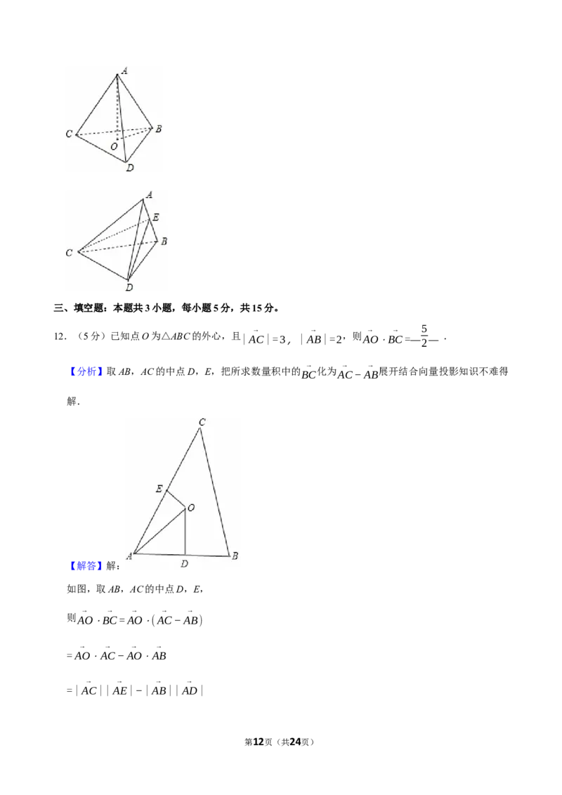2025-2026学年辽宁省沈阳市五校高三（上）期末数学试卷_2026年1月精选全国名校期末考试40套高三数学试卷含解析_word