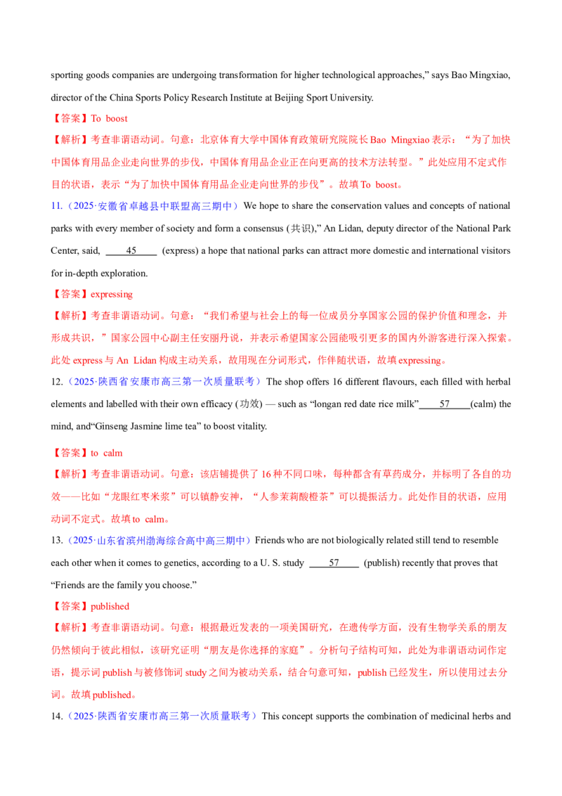 测试02非谓语动词+语法填空（测试）（解析版）_3.2025英语总复习_2025年新高考资料_二轮复习_2025年高考英语二轮复习课件ppt+讲义+练习_3.语法