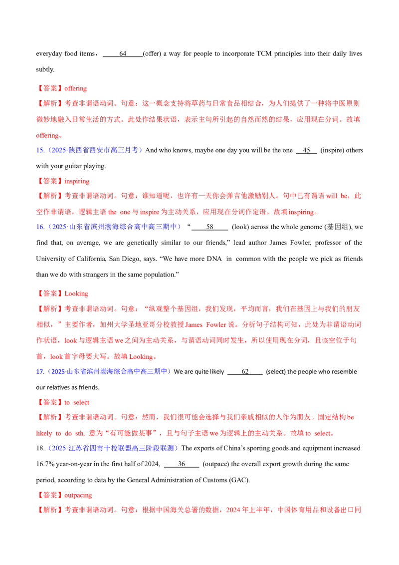 测试02非谓语动词+语法填空（测试）（解析版）_3.2025英语总复习_2025年新高考资料_二轮复习_2025年高考英语二轮复习课件ppt+讲义+练习_3.语法