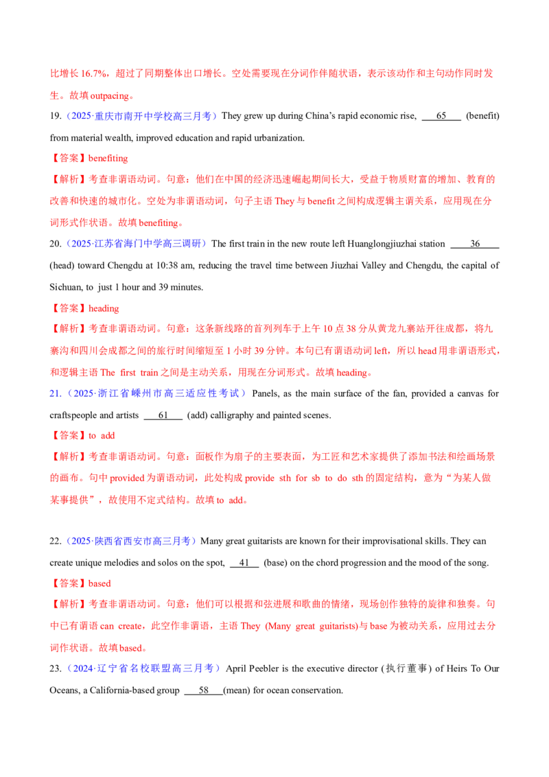 测试02非谓语动词+语法填空（测试）（解析版）_3.2025英语总复习_2025年新高考资料_二轮复习_2025年高考英语二轮复习课件ppt+讲义+练习_3.语法
