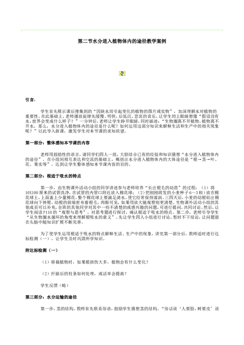 3.3.2(1)_教资初高中_教资面试2025教资面试备考资料合集_教资面试资料合集_2025教资面试资料_25上教资面试-小学资料包_19教案：合集_初中学科全册教案_初中生物教案