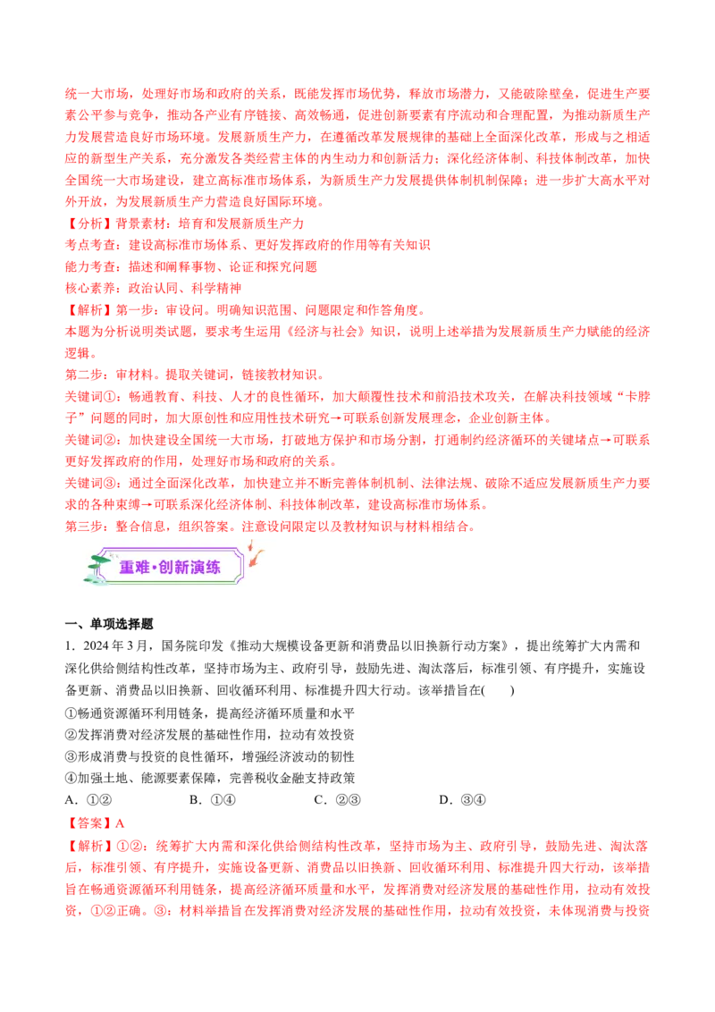 第03课我国的经济发展（练习）（解析版）_8.2025政治总复习_2025年新高考资料_一轮复习_2025年高考政治一轮复习讲练测（新教材新高考）（完结）_必修2（包含2024高考真题）