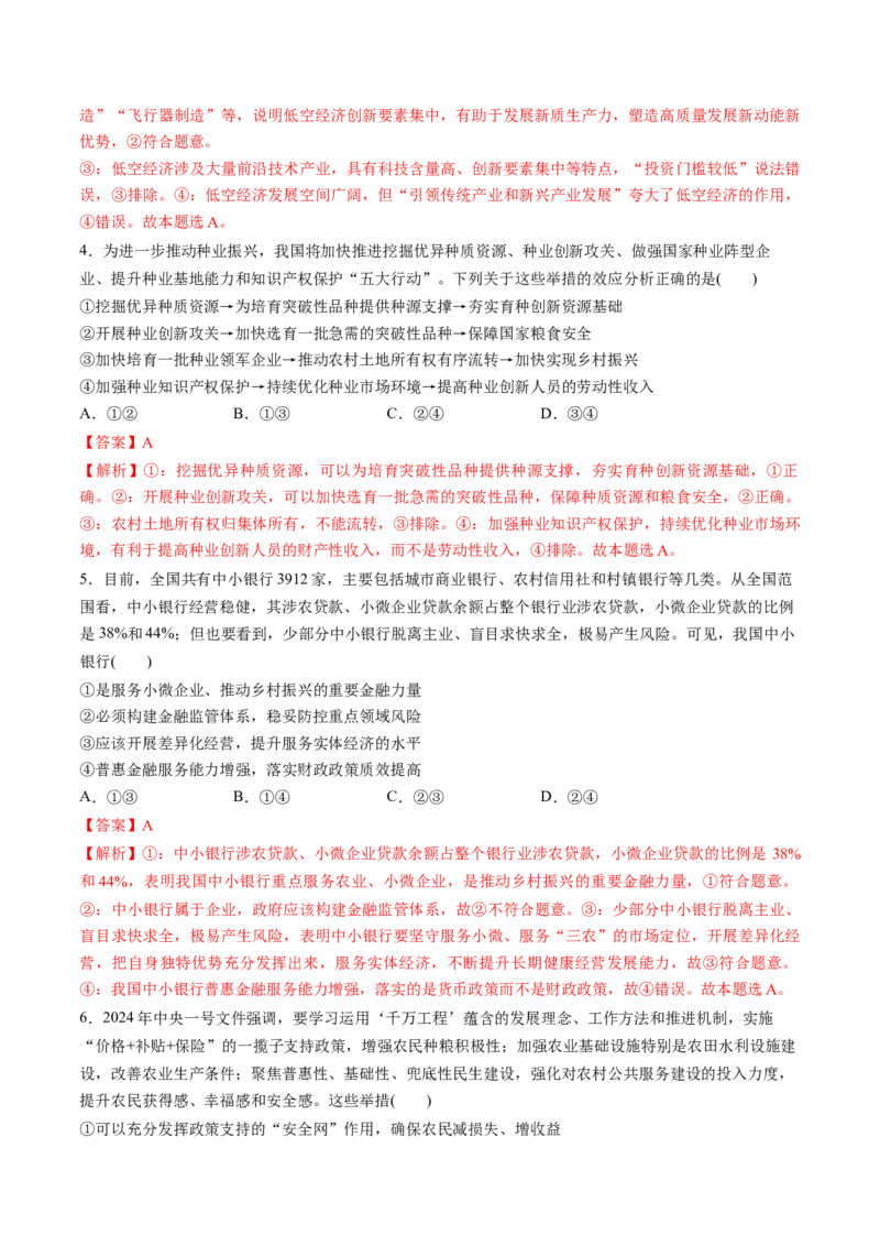 第03课我国的经济发展（练习）（解析版）_8.2025政治总复习_2025年新高考资料_一轮复习_2025年高考政治一轮复习讲练测（新教材新高考）（完结）_必修2（包含2024高考真题）