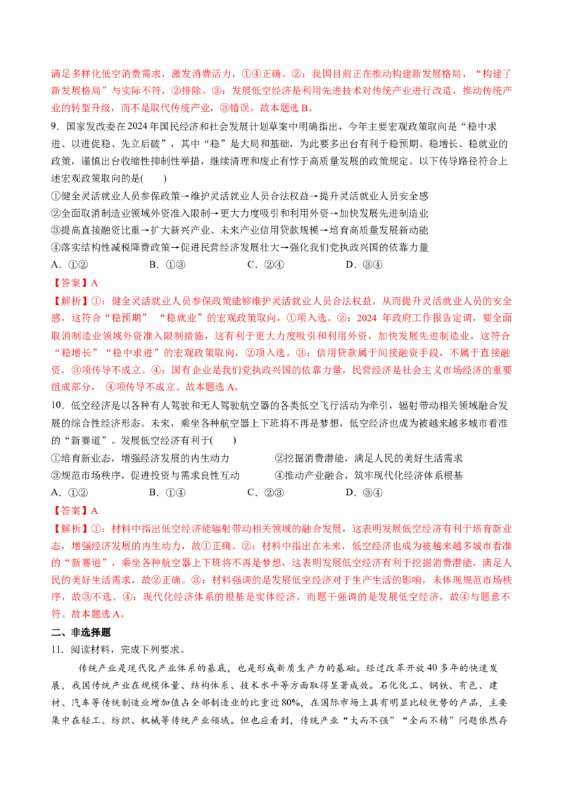 第03课我国的经济发展（练习）（解析版）_8.2025政治总复习_2025年新高考资料_一轮复习_2025年高考政治一轮复习讲练测（新教材新高考）（完结）_必修2（包含2024高考真题）