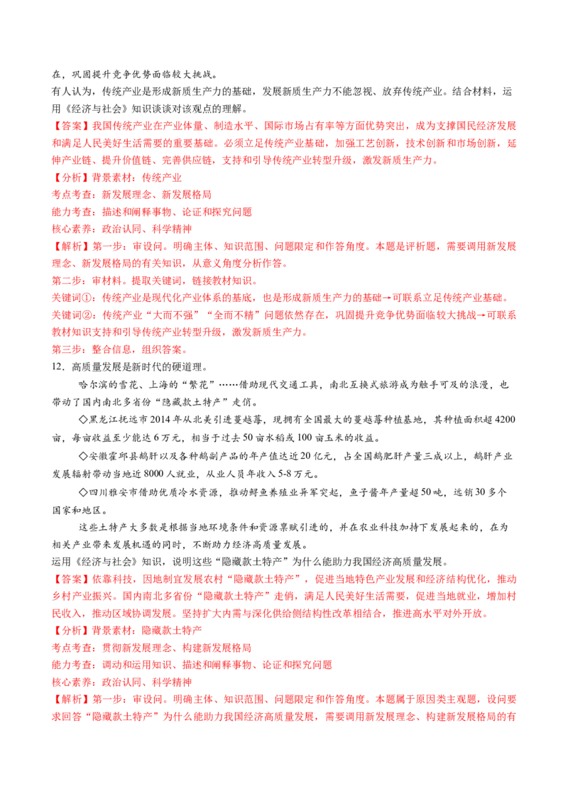 第03课我国的经济发展（练习）（解析版）_8.2025政治总复习_2025年新高考资料_一轮复习_2025年高考政治一轮复习讲练测（新教材新高考）（完结）_必修2（包含2024高考真题）