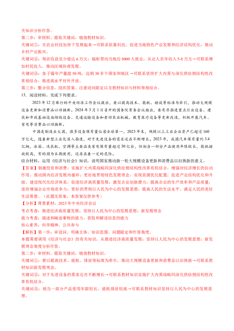 第03课我国的经济发展（练习）（解析版）_8.2025政治总复习_2025年新高考资料_一轮复习_2025年高考政治一轮复习讲练测（新教材新高考）（完结）_必修2（包含2024高考真题）