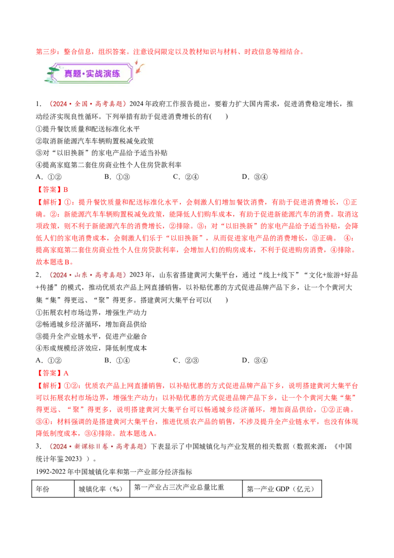 第03课我国的经济发展（练习）（解析版）_8.2025政治总复习_2025年新高考资料_一轮复习_2025年高考政治一轮复习讲练测（新教材新高考）（完结）_必修2（包含2024高考真题）