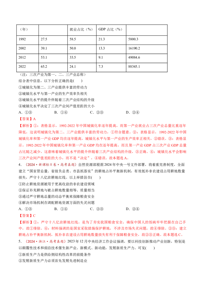 第03课我国的经济发展（练习）（解析版）_8.2025政治总复习_2025年新高考资料_一轮复习_2025年高考政治一轮复习讲练测（新教材新高考）（完结）_必修2（包含2024高考真题）