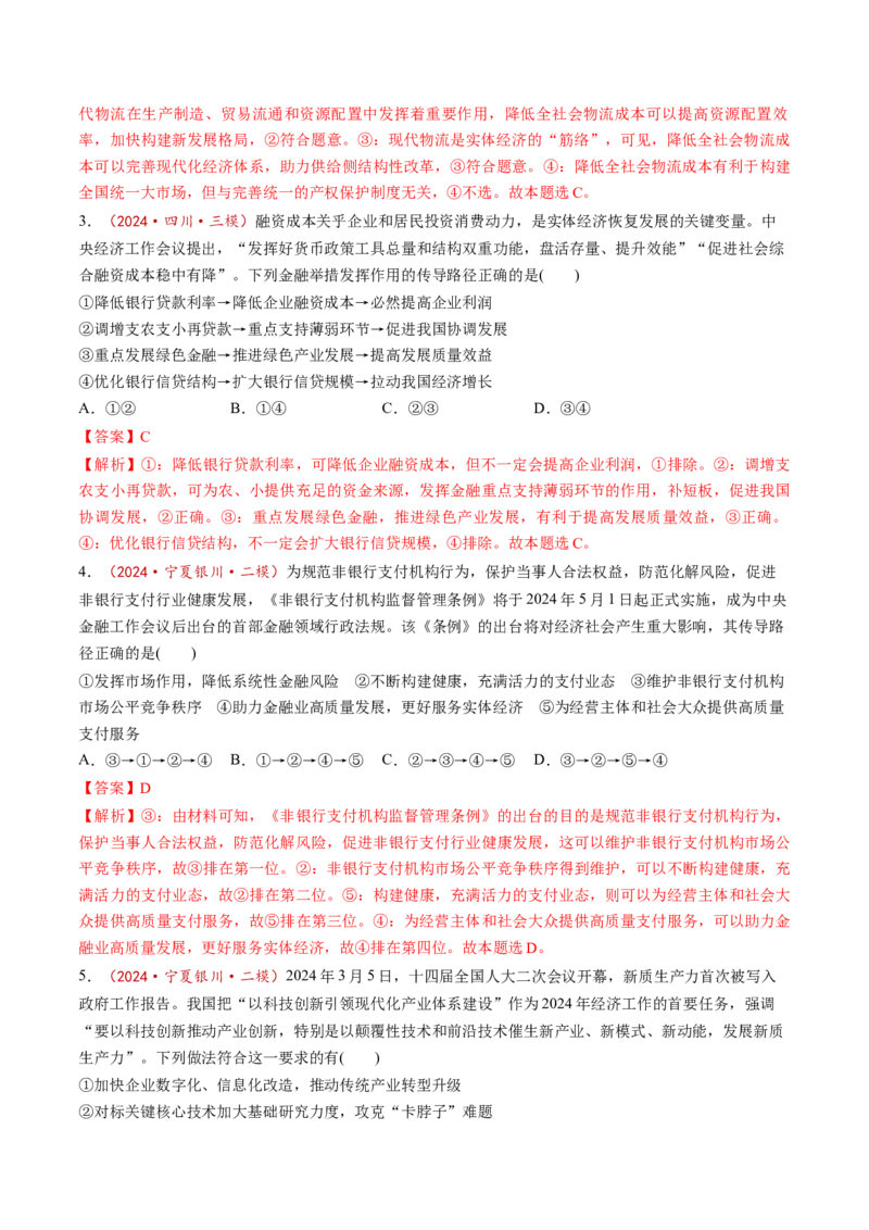 第03课我国的经济发展（练习）（解析版）_8.2025政治总复习_2025年新高考资料_一轮复习_2025年高考政治一轮复习讲练测（新教材新高考）（完结）_必修2（包含2024高考真题）