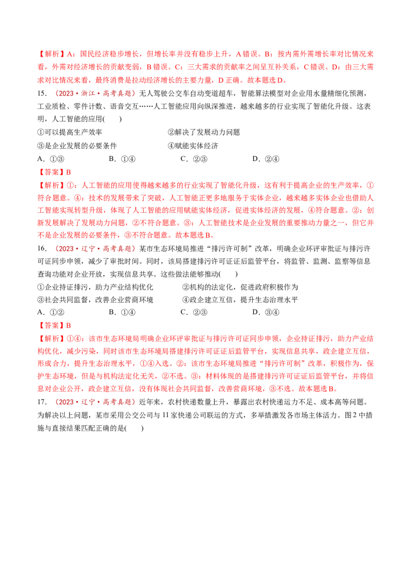 第03课我国的经济发展（练习）（解析版）_8.2025政治总复习_2025年新高考资料_一轮复习_2025年高考政治一轮复习讲练测（新教材新高考）（完结）_必修2（包含2024高考真题）