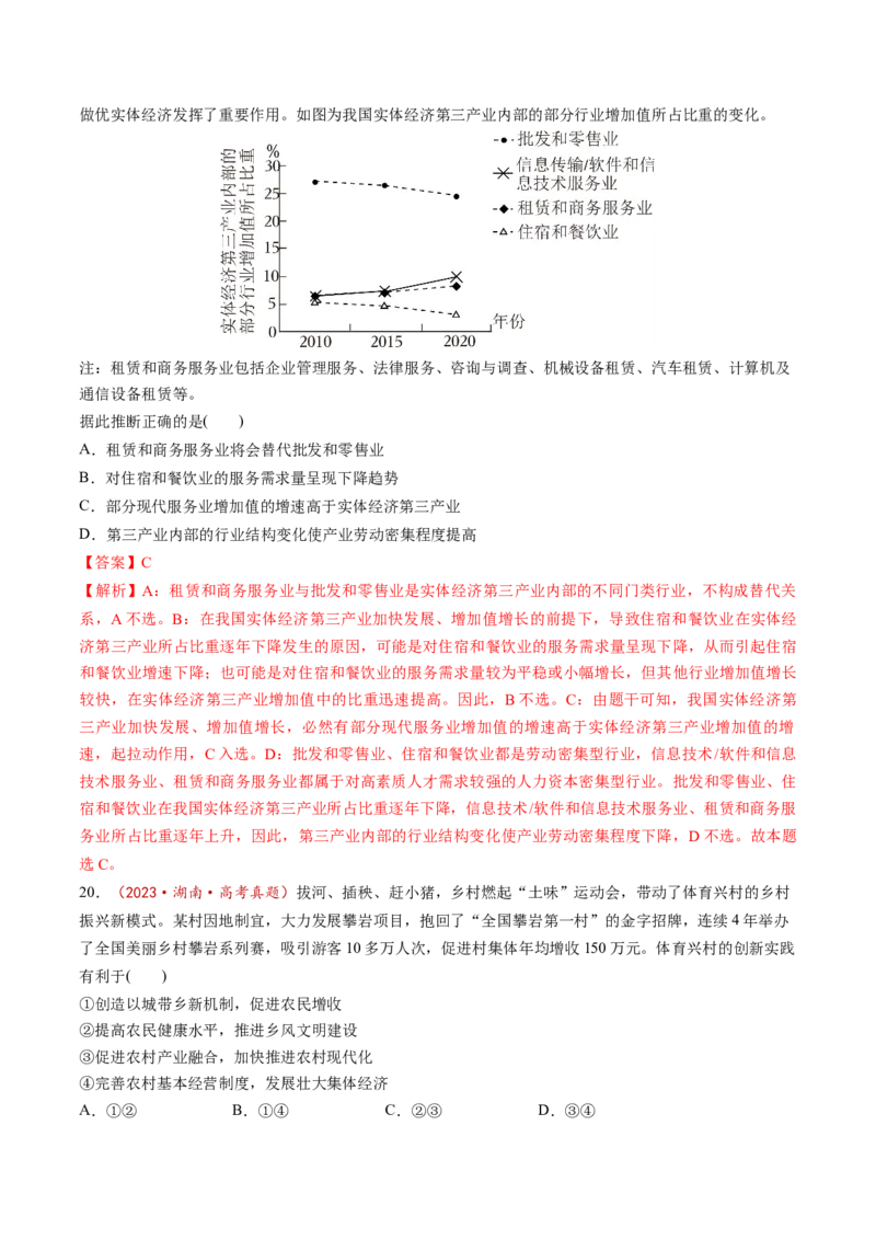 第03课我国的经济发展（练习）（解析版）_8.2025政治总复习_2025年新高考资料_一轮复习_2025年高考政治一轮复习讲练测（新教材新高考）（完结）_必修2（包含2024高考真题）