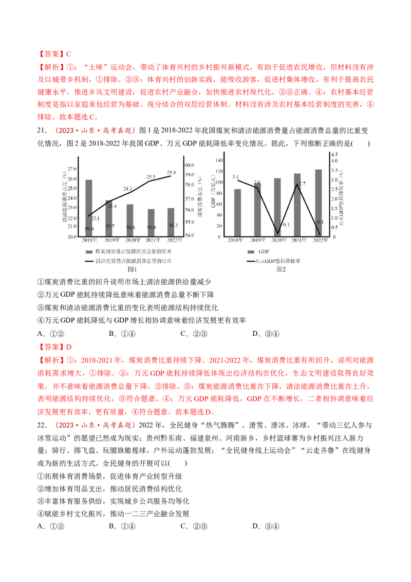 第03课我国的经济发展（练习）（解析版）_8.2025政治总复习_2025年新高考资料_一轮复习_2025年高考政治一轮复习讲练测（新教材新高考）（完结）_必修2（包含2024高考真题）