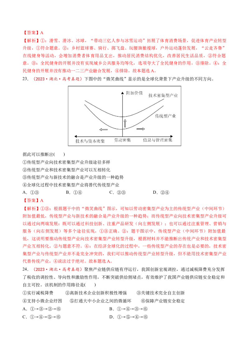 第03课我国的经济发展（练习）（解析版）_8.2025政治总复习_2025年新高考资料_一轮复习_2025年高考政治一轮复习讲练测（新教材新高考）（完结）_必修2（包含2024高考真题）