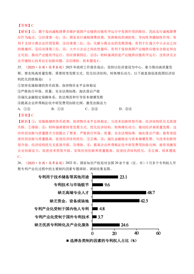 第03课我国的经济发展（练习）（解析版）_8.2025政治总复习_2025年新高考资料_一轮复习_2025年高考政治一轮复习讲练测（新教材新高考）（完结）_必修2（包含2024高考真题）