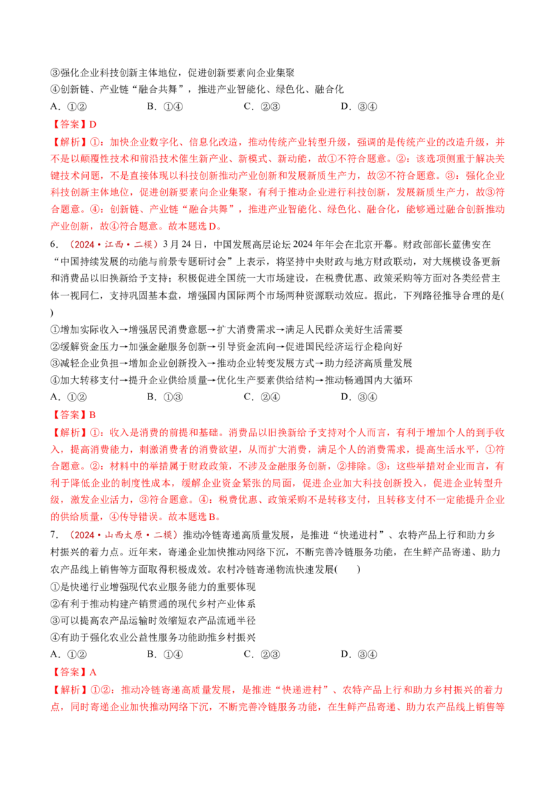 第03课我国的经济发展（练习）（解析版）_8.2025政治总复习_2025年新高考资料_一轮复习_2025年高考政治一轮复习讲练测（新教材新高考）（完结）_必修2（包含2024高考真题）