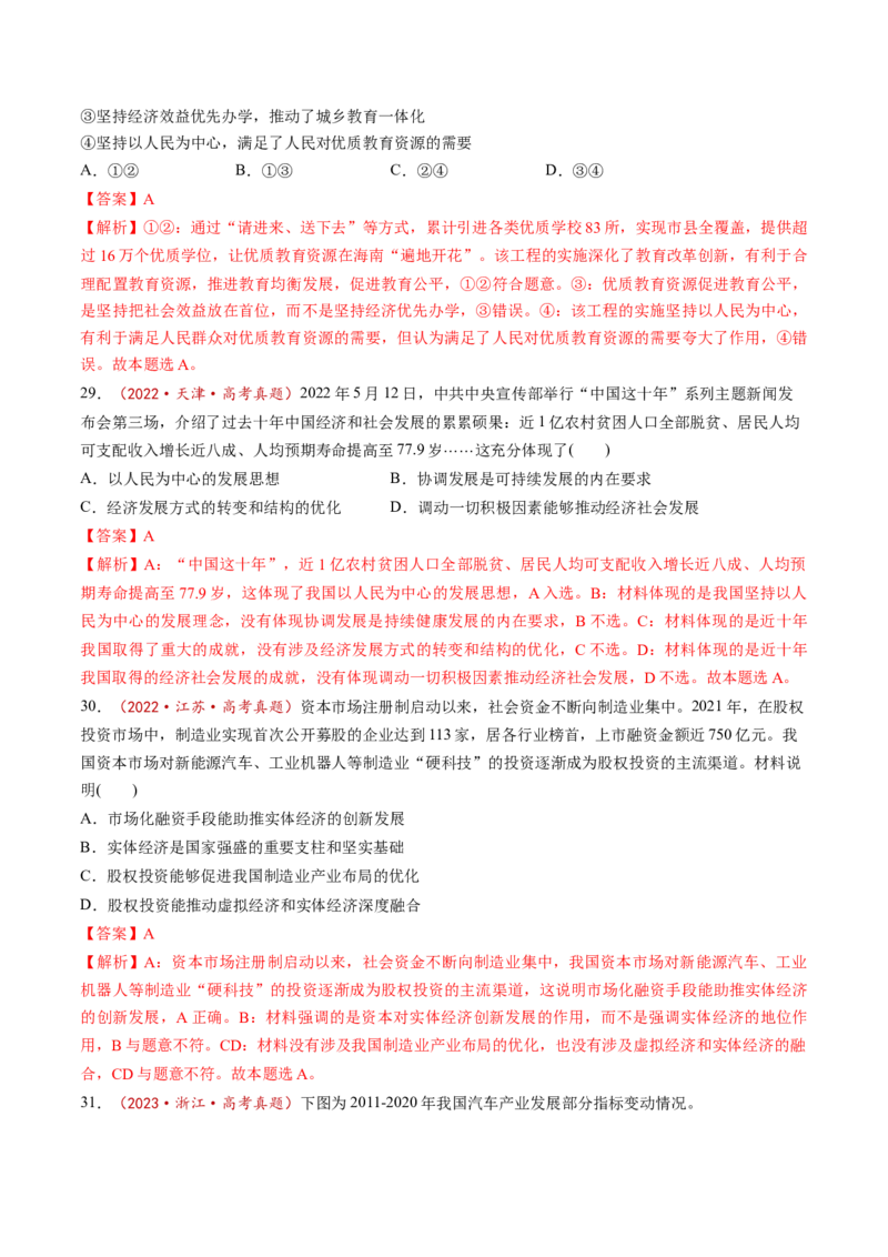 第03课我国的经济发展（练习）（解析版）_8.2025政治总复习_2025年新高考资料_一轮复习_2025年高考政治一轮复习讲练测（新教材新高考）（完结）_必修2（包含2024高考真题）