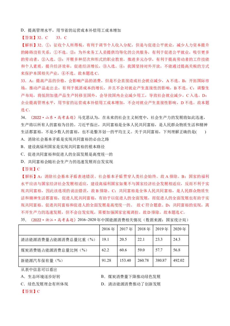 第03课我国的经济发展（练习）（解析版）_8.2025政治总复习_2025年新高考资料_一轮复习_2025年高考政治一轮复习讲练测（新教材新高考）（完结）_必修2（包含2024高考真题）