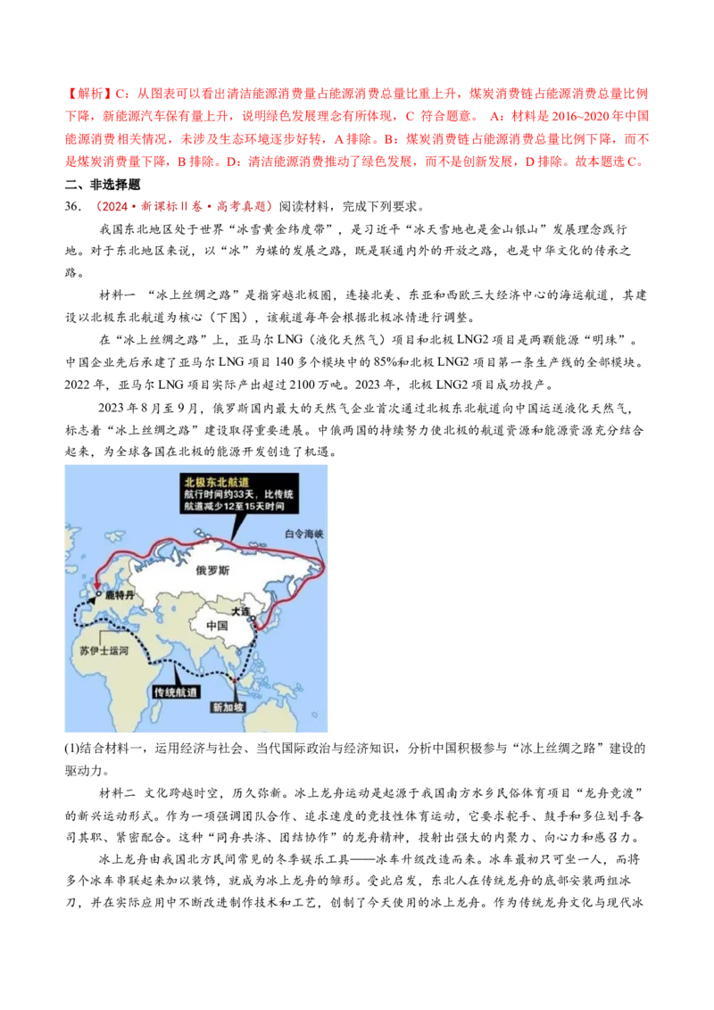 第03课我国的经济发展（练习）（解析版）_8.2025政治总复习_2025年新高考资料_一轮复习_2025年高考政治一轮复习讲练测（新教材新高考）（完结）_必修2（包含2024高考真题）