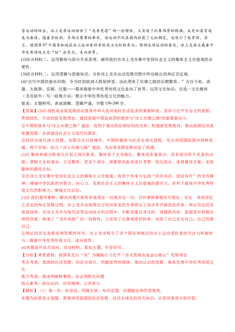 第03课我国的经济发展（练习）（解析版）_8.2025政治总复习_2025年新高考资料_一轮复习_2025年高考政治一轮复习讲练测（新教材新高考）（完结）_必修2（包含2024高考真题）