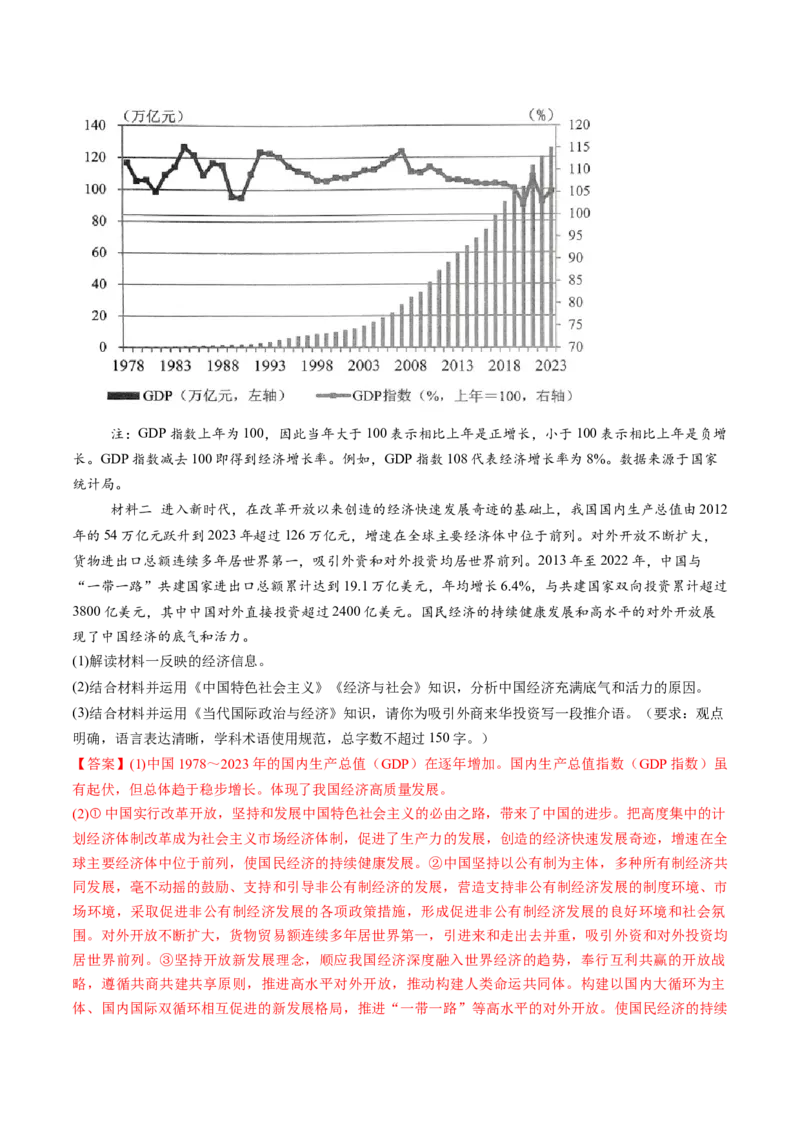 第03课我国的经济发展（练习）（解析版）_8.2025政治总复习_2025年新高考资料_一轮复习_2025年高考政治一轮复习讲练测（新教材新高考）（完结）_必修2（包含2024高考真题）