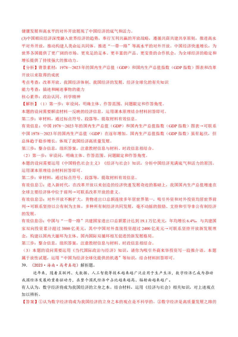 第03课我国的经济发展（练习）（解析版）_8.2025政治总复习_2025年新高考资料_一轮复习_2025年高考政治一轮复习讲练测（新教材新高考）（完结）_必修2（包含2024高考真题）